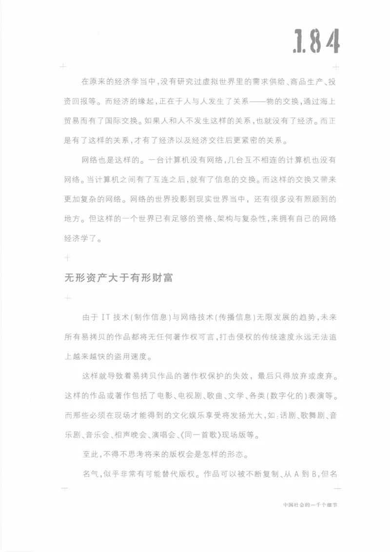 04.《中国社会的一千个细节-1》[世纪婴儿编著][河南文艺出版社][978-7-80623-997-1][2009.1][P338]_绝版书_天涯系列_t涯_《天涯神贴去水印纯干货收藏版-汇总版》天涯的干货[pdf]_天涯社区优质书籍