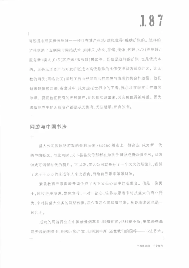 04.《中国社会的一千个细节-1》[世纪婴儿编著][河南文艺出版社][978-7-80623-997-1][2009.1][P338]_绝版书_天涯系列_t涯_《天涯神贴去水印纯干货收藏版-汇总版》天涯的干货[pdf]_天涯社区优质书籍