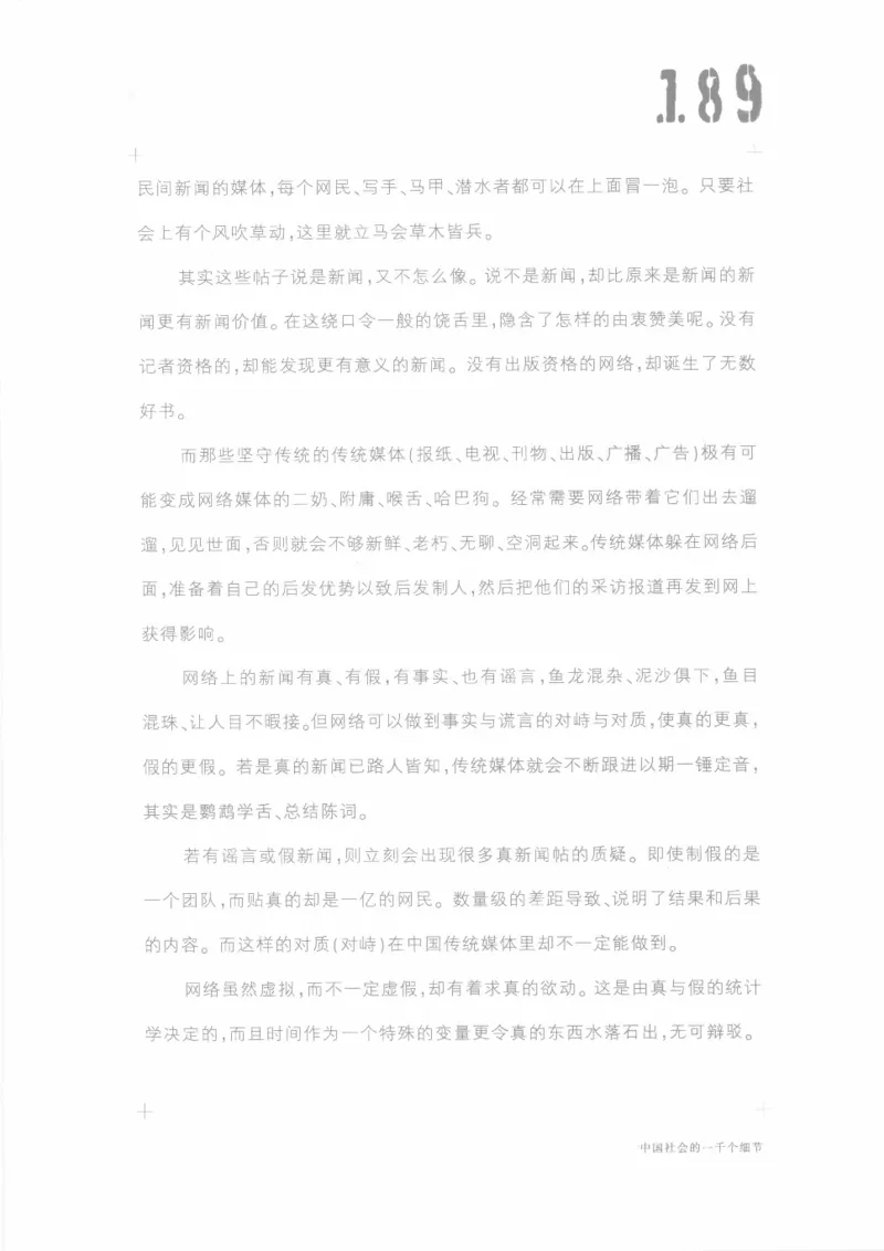 04.《中国社会的一千个细节-1》[世纪婴儿编著][河南文艺出版社][978-7-80623-997-1][2009.1][P338]_绝版书_天涯系列_t涯_《天涯神贴去水印纯干货收藏版-汇总版》天涯的干货[pdf]_天涯社区优质书籍