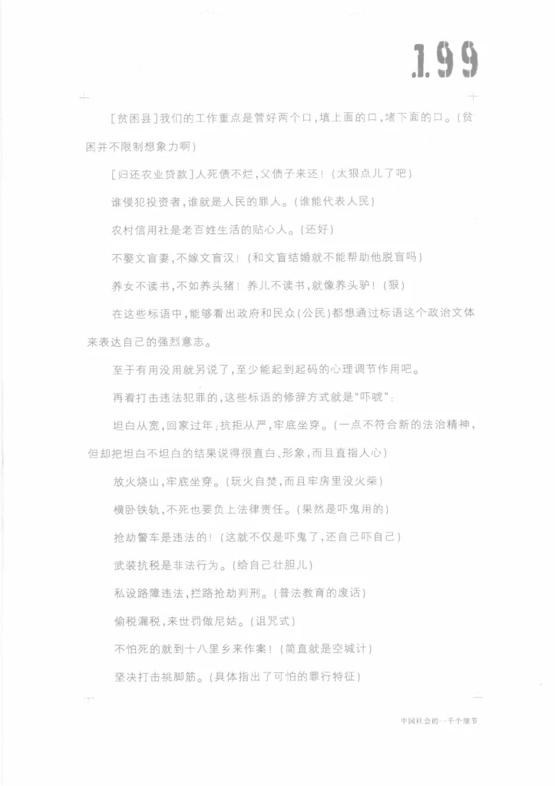 04.《中国社会的一千个细节-1》[世纪婴儿编著][河南文艺出版社][978-7-80623-997-1][2009.1][P338]_绝版书_天涯系列_t涯_《天涯神贴去水印纯干货收藏版-汇总版》天涯的干货[pdf]_天涯社区优质书籍