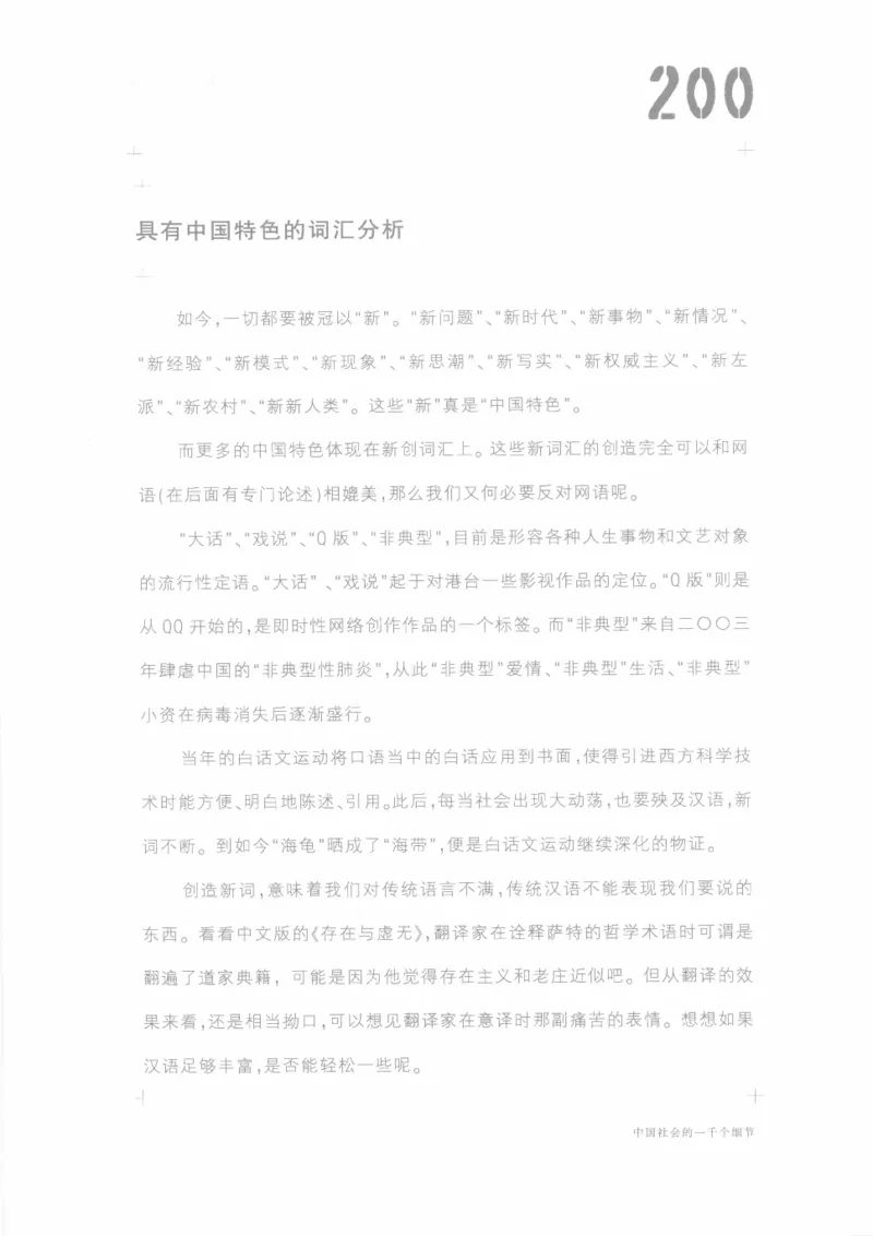 04.《中国社会的一千个细节-1》[世纪婴儿编著][河南文艺出版社][978-7-80623-997-1][2009.1][P338]_绝版书_天涯系列_t涯_《天涯神贴去水印纯干货收藏版-汇总版》天涯的干货[pdf]_天涯社区优质书籍