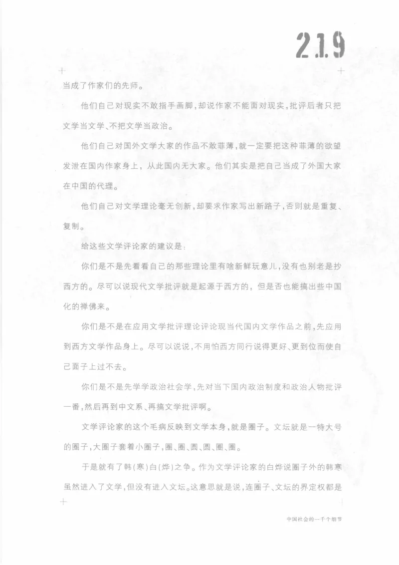 04.《中国社会的一千个细节-1》[世纪婴儿编著][河南文艺出版社][978-7-80623-997-1][2009.1][P338]_绝版书_天涯系列_t涯_《天涯神贴去水印纯干货收藏版-汇总版》天涯的干货[pdf]_天涯社区优质书籍