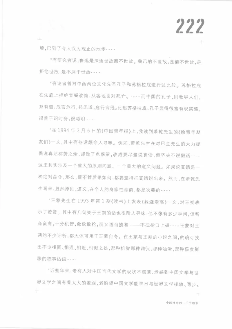 04.《中国社会的一千个细节-1》[世纪婴儿编著][河南文艺出版社][978-7-80623-997-1][2009.1][P338]_绝版书_天涯系列_t涯_《天涯神贴去水印纯干货收藏版-汇总版》天涯的干货[pdf]_天涯社区优质书籍