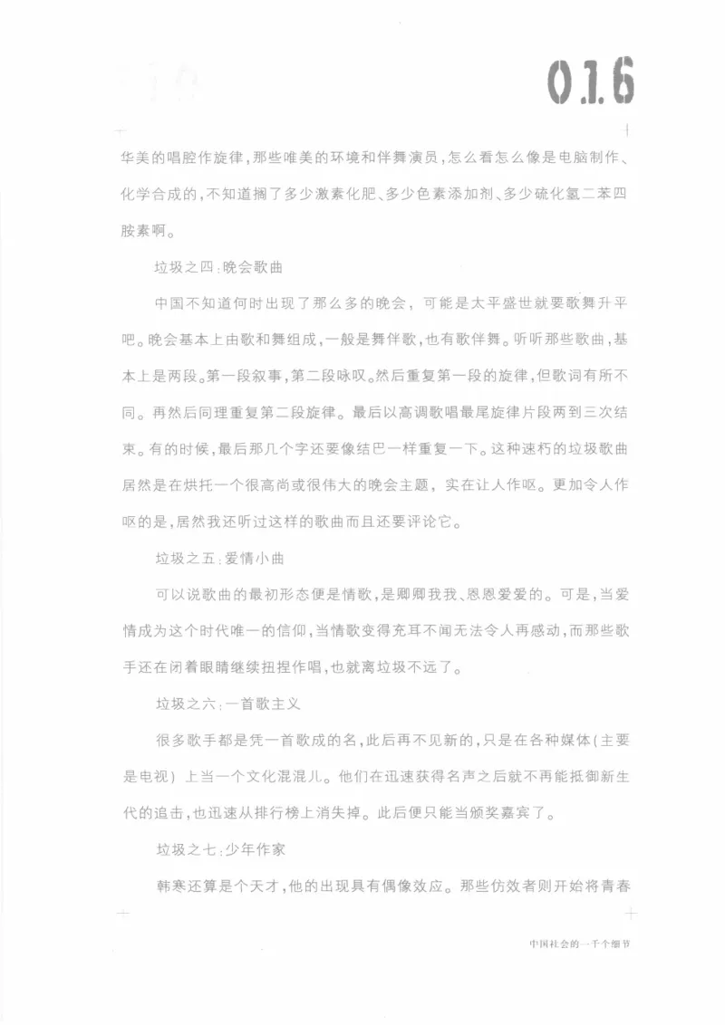 04.《中国社会的一千个细节-1》[世纪婴儿编著][河南文艺出版社][978-7-80623-997-1][2009.1][P338]_绝版书_天涯系列_t涯_《天涯神贴去水印纯干货收藏版-汇总版》天涯的干货[pdf]_天涯社区优质书籍