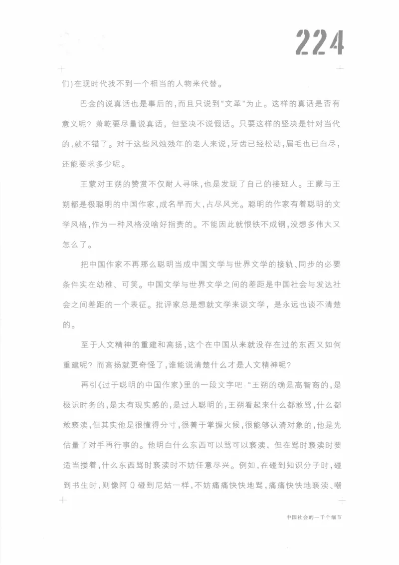 04.《中国社会的一千个细节-1》[世纪婴儿编著][河南文艺出版社][978-7-80623-997-1][2009.1][P338]_绝版书_天涯系列_t涯_《天涯神贴去水印纯干货收藏版-汇总版》天涯的干货[pdf]_天涯社区优质书籍