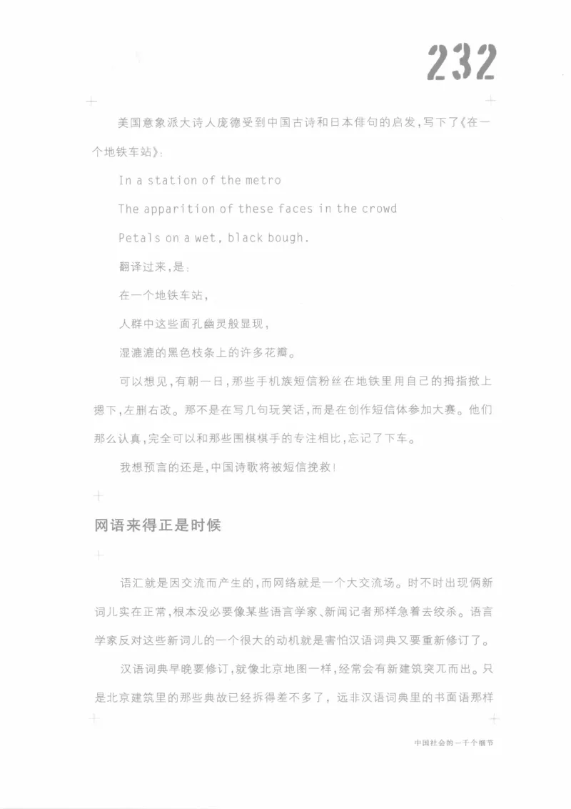 04.《中国社会的一千个细节-1》[世纪婴儿编著][河南文艺出版社][978-7-80623-997-1][2009.1][P338]_绝版书_天涯系列_t涯_《天涯神贴去水印纯干货收藏版-汇总版》天涯的干货[pdf]_天涯社区优质书籍