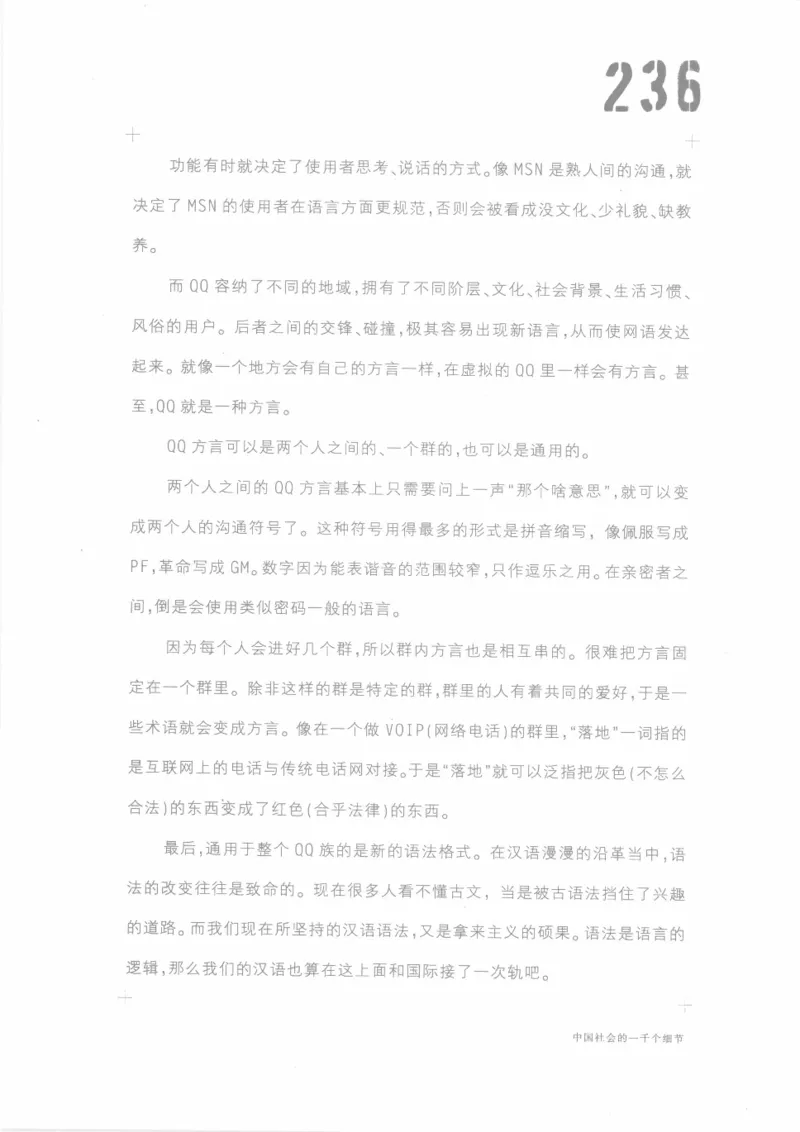 04.《中国社会的一千个细节-1》[世纪婴儿编著][河南文艺出版社][978-7-80623-997-1][2009.1][P338]_绝版书_天涯系列_t涯_《天涯神贴去水印纯干货收藏版-汇总版》天涯的干货[pdf]_天涯社区优质书籍