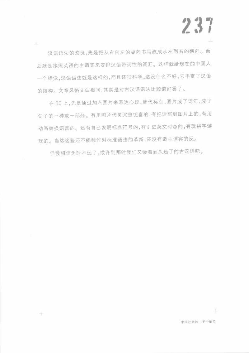 04.《中国社会的一千个细节-1》[世纪婴儿编著][河南文艺出版社][978-7-80623-997-1][2009.1][P338]_绝版书_天涯系列_t涯_《天涯神贴去水印纯干货收藏版-汇总版》天涯的干货[pdf]_天涯社区优质书籍
