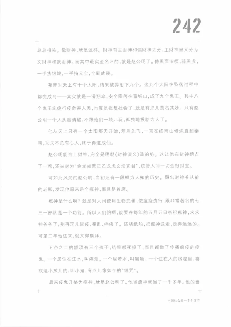 04.《中国社会的一千个细节-1》[世纪婴儿编著][河南文艺出版社][978-7-80623-997-1][2009.1][P338]_绝版书_天涯系列_t涯_《天涯神贴去水印纯干货收藏版-汇总版》天涯的干货[pdf]_天涯社区优质书籍