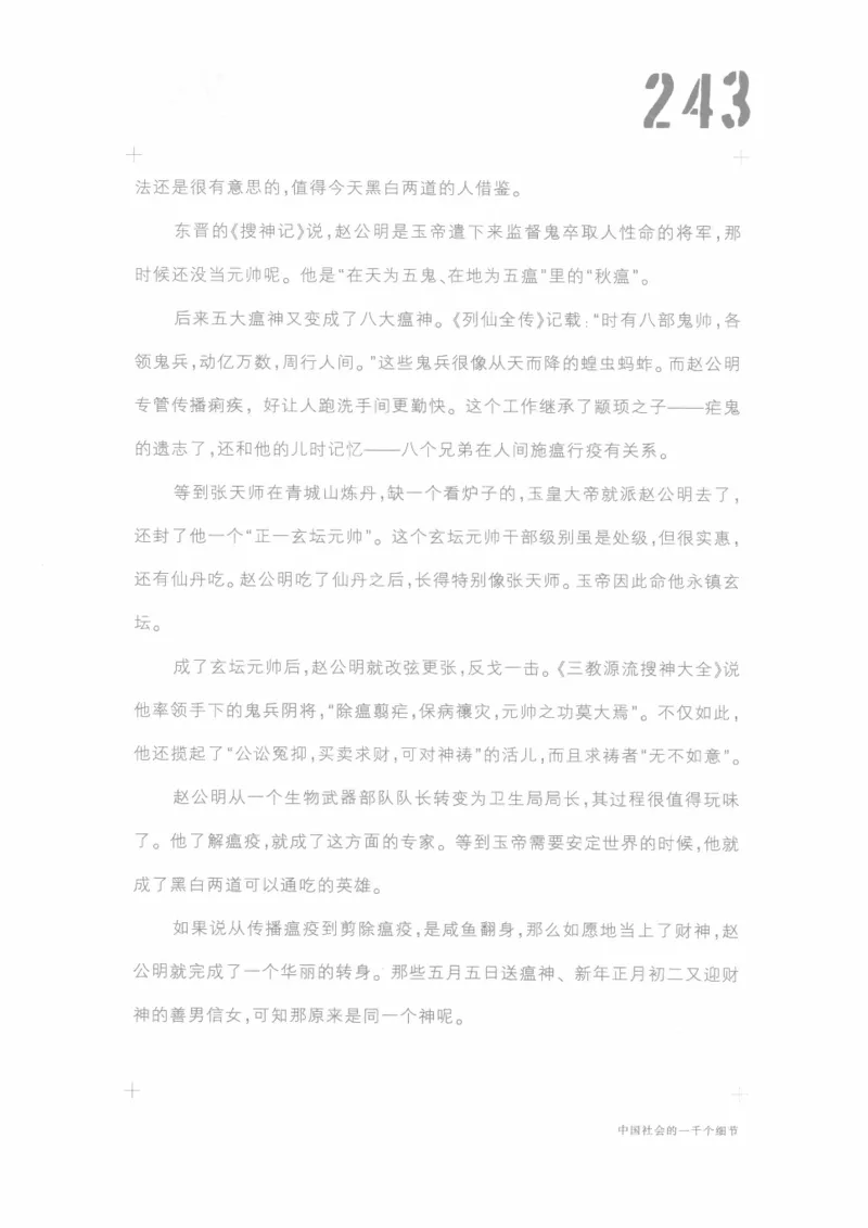 04.《中国社会的一千个细节-1》[世纪婴儿编著][河南文艺出版社][978-7-80623-997-1][2009.1][P338]_绝版书_天涯系列_t涯_《天涯神贴去水印纯干货收藏版-汇总版》天涯的干货[pdf]_天涯社区优质书籍