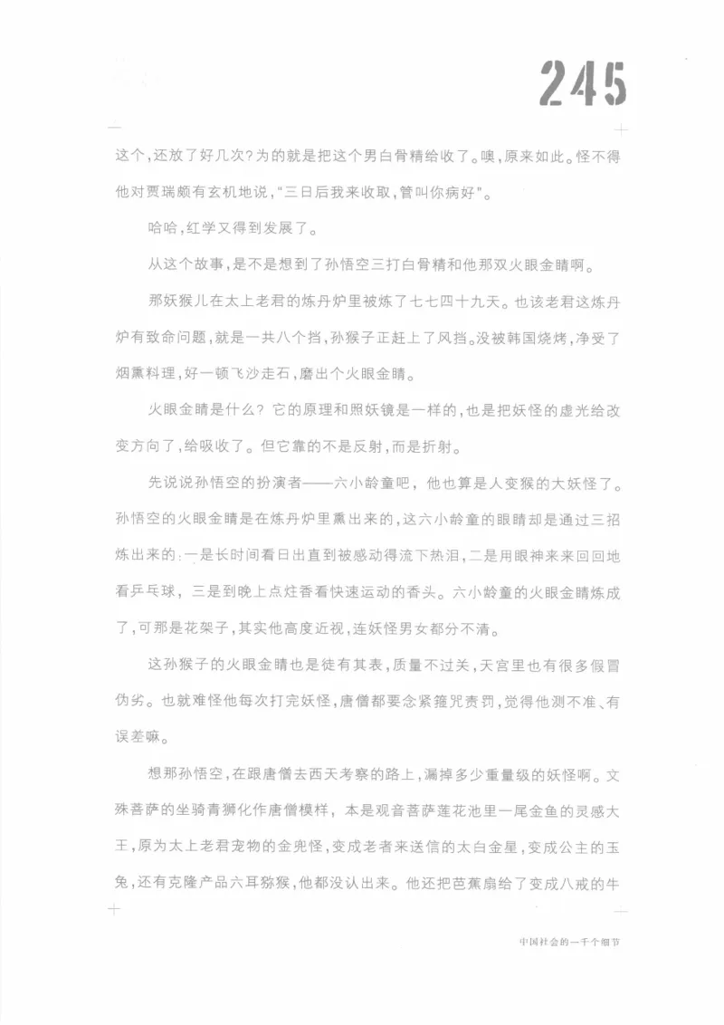 04.《中国社会的一千个细节-1》[世纪婴儿编著][河南文艺出版社][978-7-80623-997-1][2009.1][P338]_绝版书_天涯系列_t涯_《天涯神贴去水印纯干货收藏版-汇总版》天涯的干货[pdf]_天涯社区优质书籍