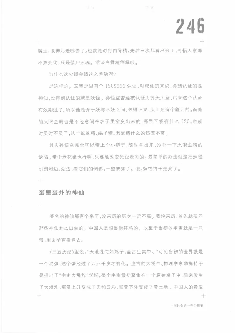 04.《中国社会的一千个细节-1》[世纪婴儿编著][河南文艺出版社][978-7-80623-997-1][2009.1][P338]_绝版书_天涯系列_t涯_《天涯神贴去水印纯干货收藏版-汇总版》天涯的干货[pdf]_天涯社区优质书籍