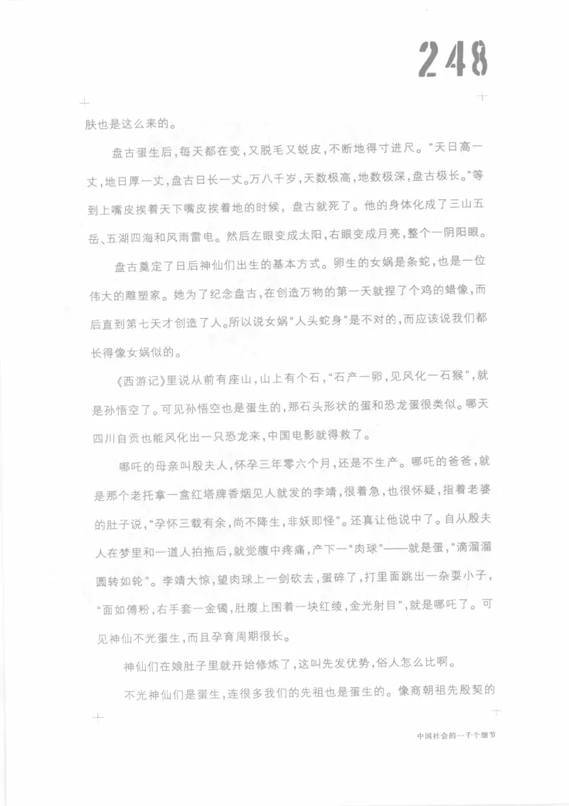 04.《中国社会的一千个细节-1》[世纪婴儿编著][河南文艺出版社][978-7-80623-997-1][2009.1][P338]_绝版书_天涯系列_t涯_《天涯神贴去水印纯干货收藏版-汇总版》天涯的干货[pdf]_天涯社区优质书籍