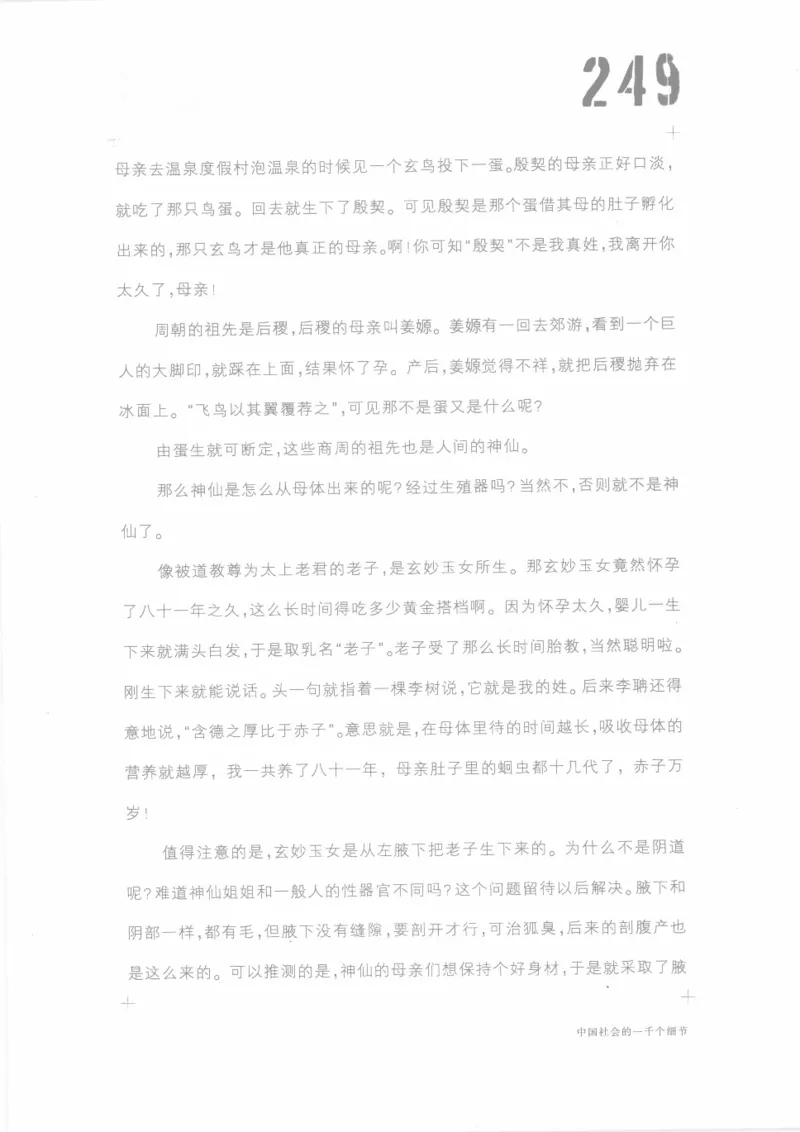 04.《中国社会的一千个细节-1》[世纪婴儿编著][河南文艺出版社][978-7-80623-997-1][2009.1][P338]_绝版书_天涯系列_t涯_《天涯神贴去水印纯干货收藏版-汇总版》天涯的干货[pdf]_天涯社区优质书籍