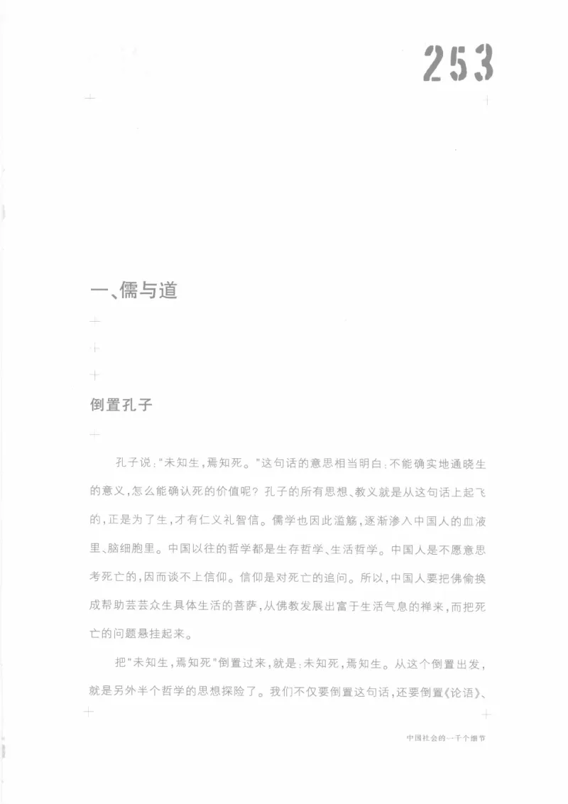 04.《中国社会的一千个细节-1》[世纪婴儿编著][河南文艺出版社][978-7-80623-997-1][2009.1][P338]_绝版书_天涯系列_t涯_《天涯神贴去水印纯干货收藏版-汇总版》天涯的干货[pdf]_天涯社区优质书籍