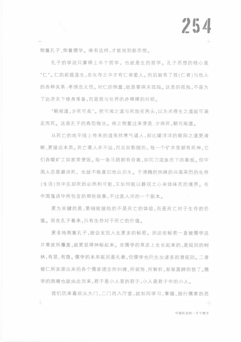 04.《中国社会的一千个细节-1》[世纪婴儿编著][河南文艺出版社][978-7-80623-997-1][2009.1][P338]_绝版书_天涯系列_t涯_《天涯神贴去水印纯干货收藏版-汇总版》天涯的干货[pdf]_天涯社区优质书籍