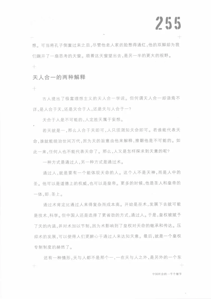 04.《中国社会的一千个细节-1》[世纪婴儿编著][河南文艺出版社][978-7-80623-997-1][2009.1][P338]_绝版书_天涯系列_t涯_《天涯神贴去水印纯干货收藏版-汇总版》天涯的干货[pdf]_天涯社区优质书籍