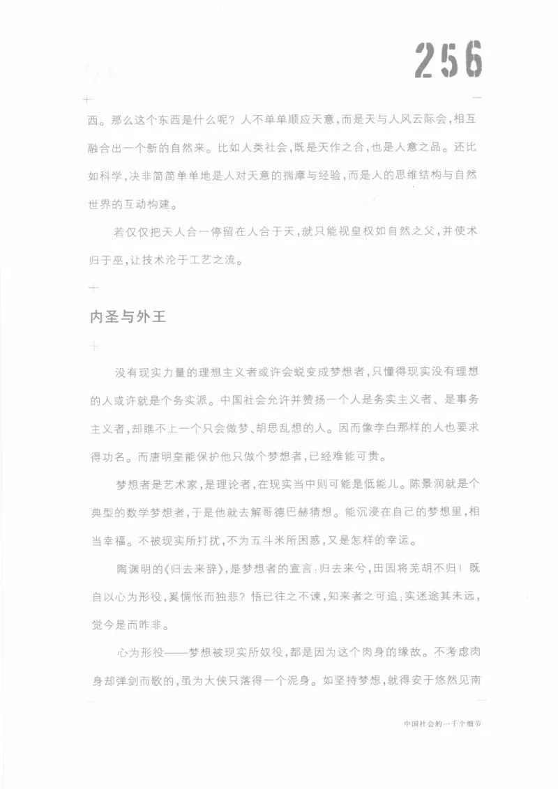 04.《中国社会的一千个细节-1》[世纪婴儿编著][河南文艺出版社][978-7-80623-997-1][2009.1][P338]_绝版书_天涯系列_t涯_《天涯神贴去水印纯干货收藏版-汇总版》天涯的干货[pdf]_天涯社区优质书籍