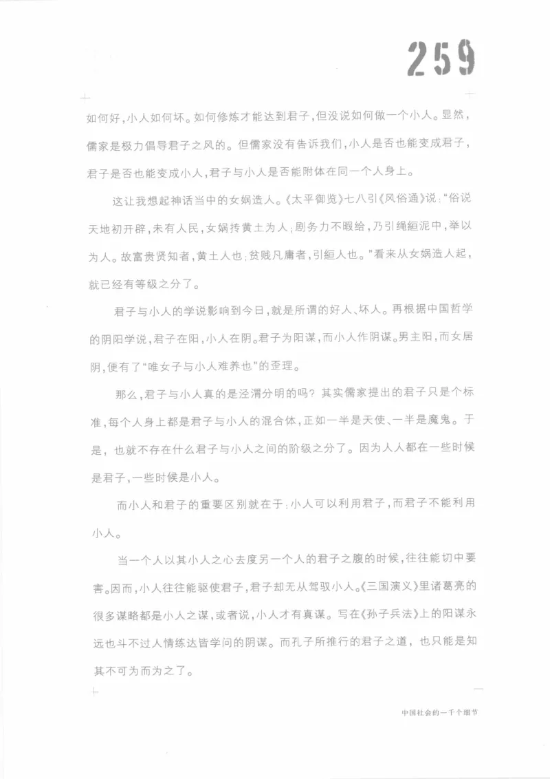04.《中国社会的一千个细节-1》[世纪婴儿编著][河南文艺出版社][978-7-80623-997-1][2009.1][P338]_绝版书_天涯系列_t涯_《天涯神贴去水印纯干货收藏版-汇总版》天涯的干货[pdf]_天涯社区优质书籍