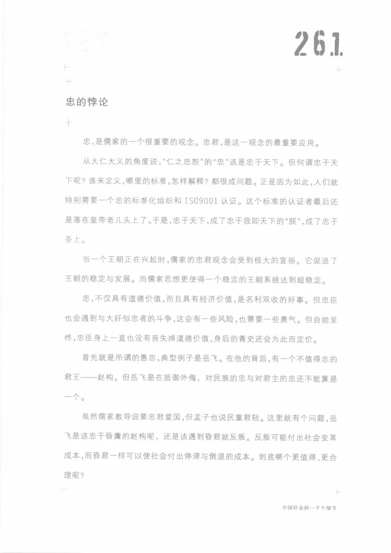 04.《中国社会的一千个细节-1》[世纪婴儿编著][河南文艺出版社][978-7-80623-997-1][2009.1][P338]_绝版书_天涯系列_t涯_《天涯神贴去水印纯干货收藏版-汇总版》天涯的干货[pdf]_天涯社区优质书籍