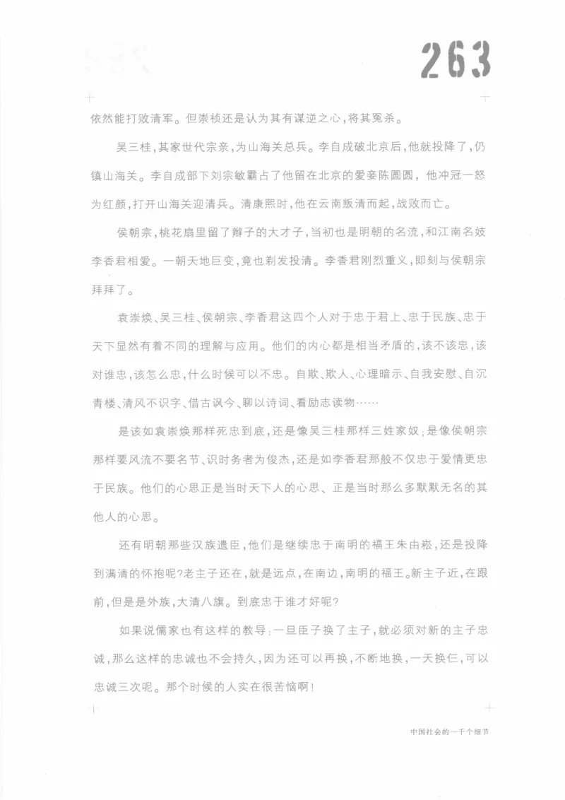 04.《中国社会的一千个细节-1》[世纪婴儿编著][河南文艺出版社][978-7-80623-997-1][2009.1][P338]_绝版书_天涯系列_t涯_《天涯神贴去水印纯干货收藏版-汇总版》天涯的干货[pdf]_天涯社区优质书籍