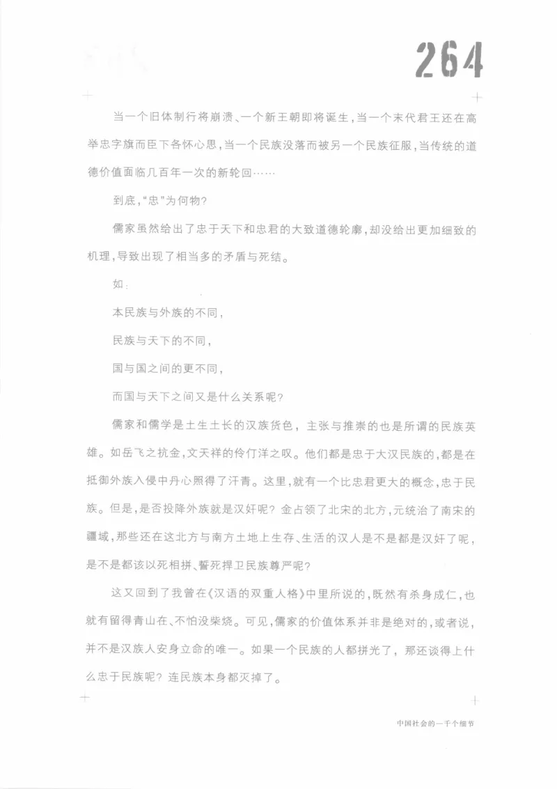 04.《中国社会的一千个细节-1》[世纪婴儿编著][河南文艺出版社][978-7-80623-997-1][2009.1][P338]_绝版书_天涯系列_t涯_《天涯神贴去水印纯干货收藏版-汇总版》天涯的干货[pdf]_天涯社区优质书籍