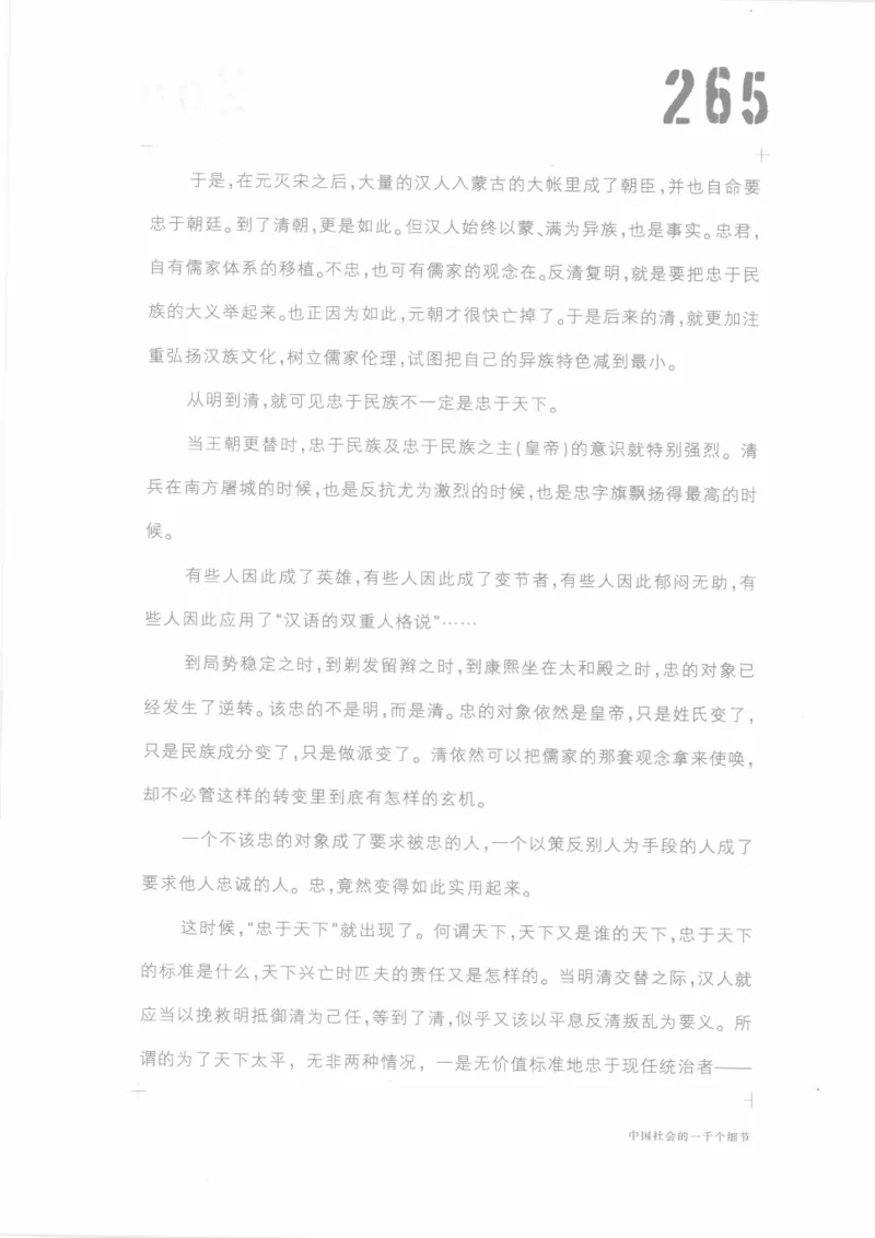 04.《中国社会的一千个细节-1》[世纪婴儿编著][河南文艺出版社][978-7-80623-997-1][2009.1][P338]_绝版书_天涯系列_t涯_《天涯神贴去水印纯干货收藏版-汇总版》天涯的干货[pdf]_天涯社区优质书籍