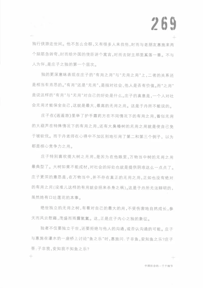 04.《中国社会的一千个细节-1》[世纪婴儿编著][河南文艺出版社][978-7-80623-997-1][2009.1][P338]_绝版书_天涯系列_t涯_《天涯神贴去水印纯干货收藏版-汇总版》天涯的干货[pdf]_天涯社区优质书籍