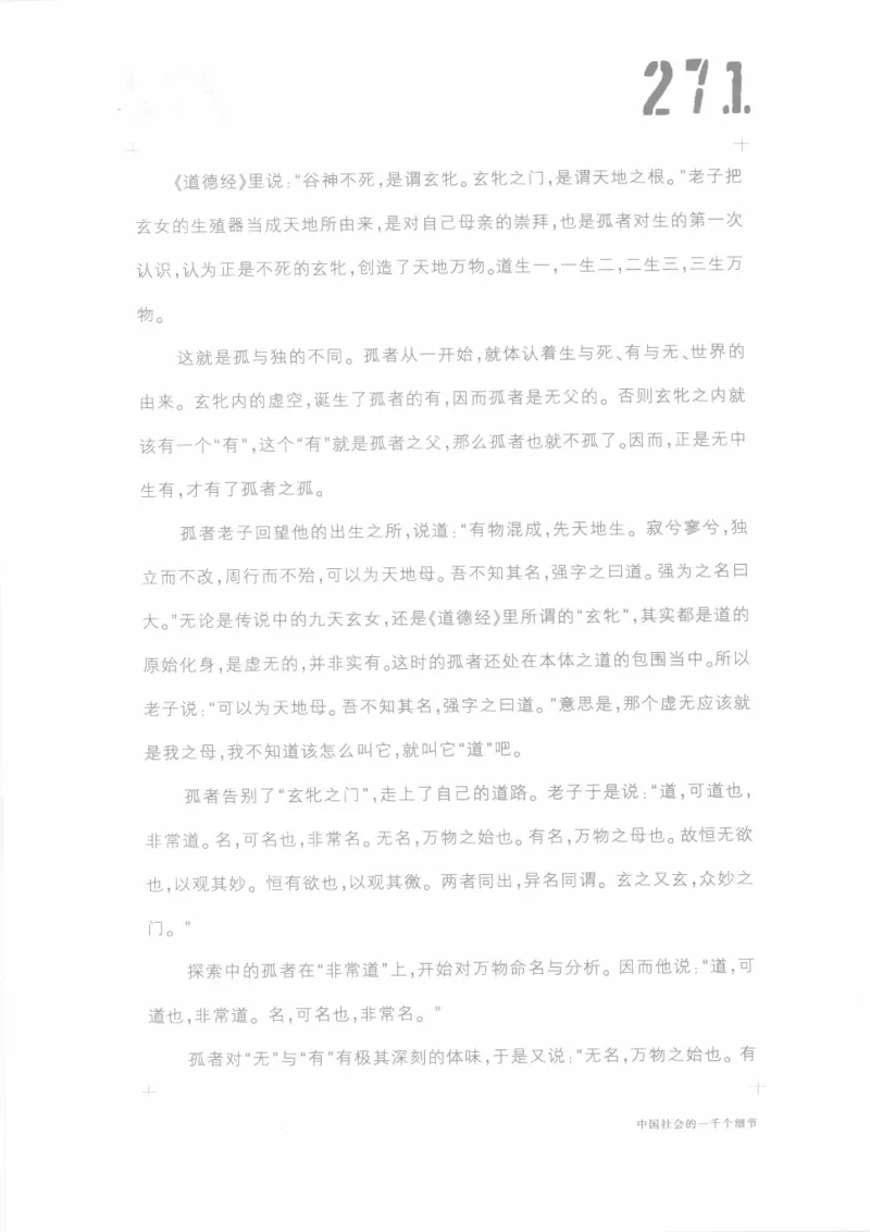 04.《中国社会的一千个细节-1》[世纪婴儿编著][河南文艺出版社][978-7-80623-997-1][2009.1][P338]_绝版书_天涯系列_t涯_《天涯神贴去水印纯干货收藏版-汇总版》天涯的干货[pdf]_天涯社区优质书籍