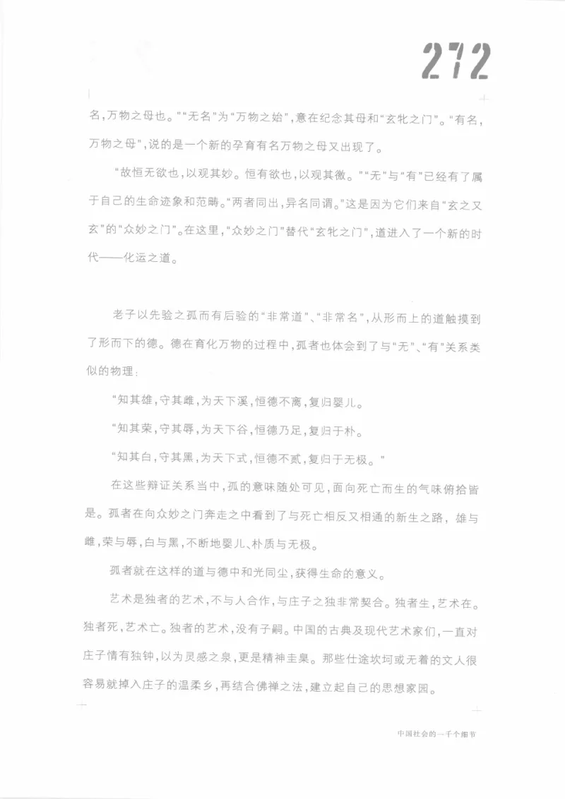 04.《中国社会的一千个细节-1》[世纪婴儿编著][河南文艺出版社][978-7-80623-997-1][2009.1][P338]_绝版书_天涯系列_t涯_《天涯神贴去水印纯干货收藏版-汇总版》天涯的干货[pdf]_天涯社区优质书籍