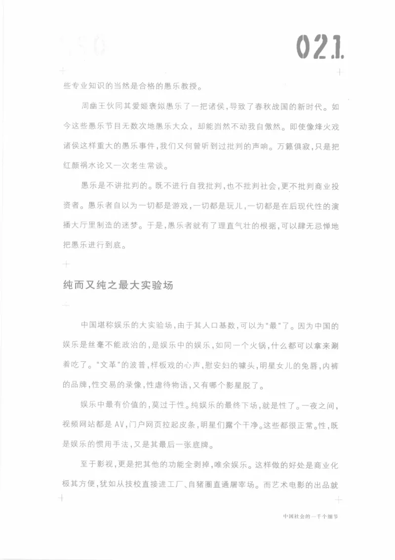 04.《中国社会的一千个细节-1》[世纪婴儿编著][河南文艺出版社][978-7-80623-997-1][2009.1][P338]_绝版书_天涯系列_t涯_《天涯神贴去水印纯干货收藏版-汇总版》天涯的干货[pdf]_天涯社区优质书籍