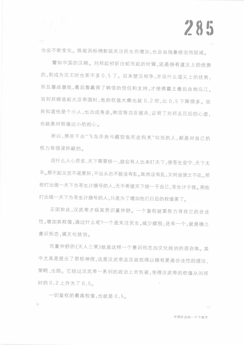 04.《中国社会的一千个细节-1》[世纪婴儿编著][河南文艺出版社][978-7-80623-997-1][2009.1][P338]_绝版书_天涯系列_t涯_《天涯神贴去水印纯干货收藏版-汇总版》天涯的干货[pdf]_天涯社区优质书籍