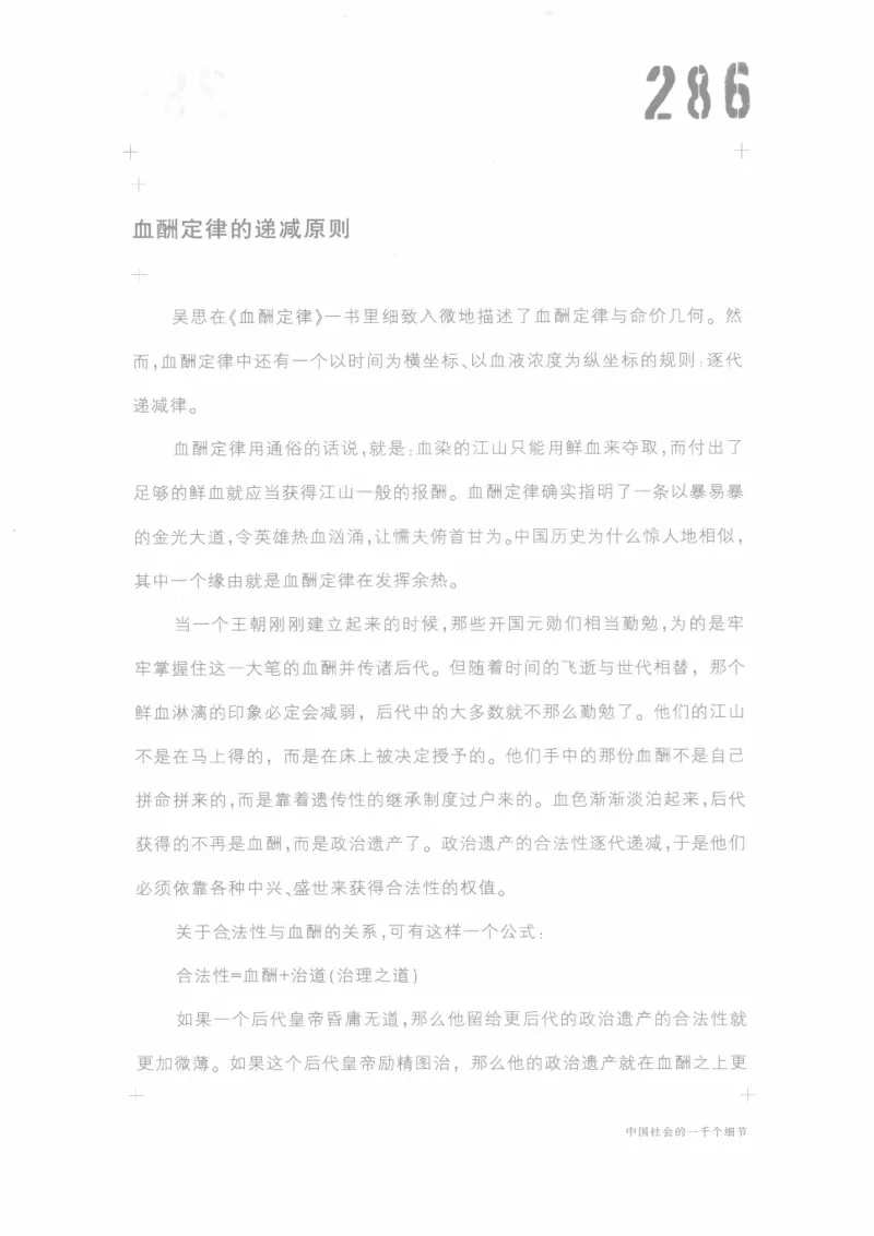 04.《中国社会的一千个细节-1》[世纪婴儿编著][河南文艺出版社][978-7-80623-997-1][2009.1][P338]_绝版书_天涯系列_t涯_《天涯神贴去水印纯干货收藏版-汇总版》天涯的干货[pdf]_天涯社区优质书籍