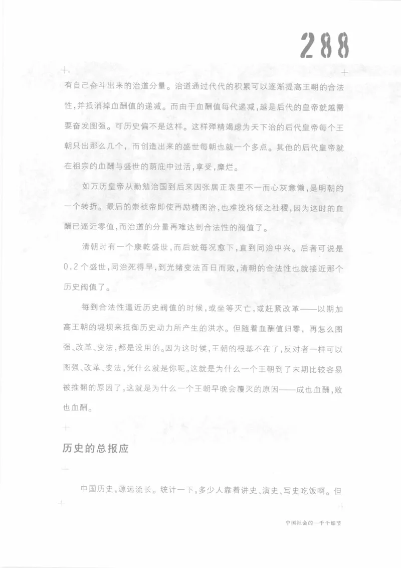 04.《中国社会的一千个细节-1》[世纪婴儿编著][河南文艺出版社][978-7-80623-997-1][2009.1][P338]_绝版书_天涯系列_t涯_《天涯神贴去水印纯干货收藏版-汇总版》天涯的干货[pdf]_天涯社区优质书籍