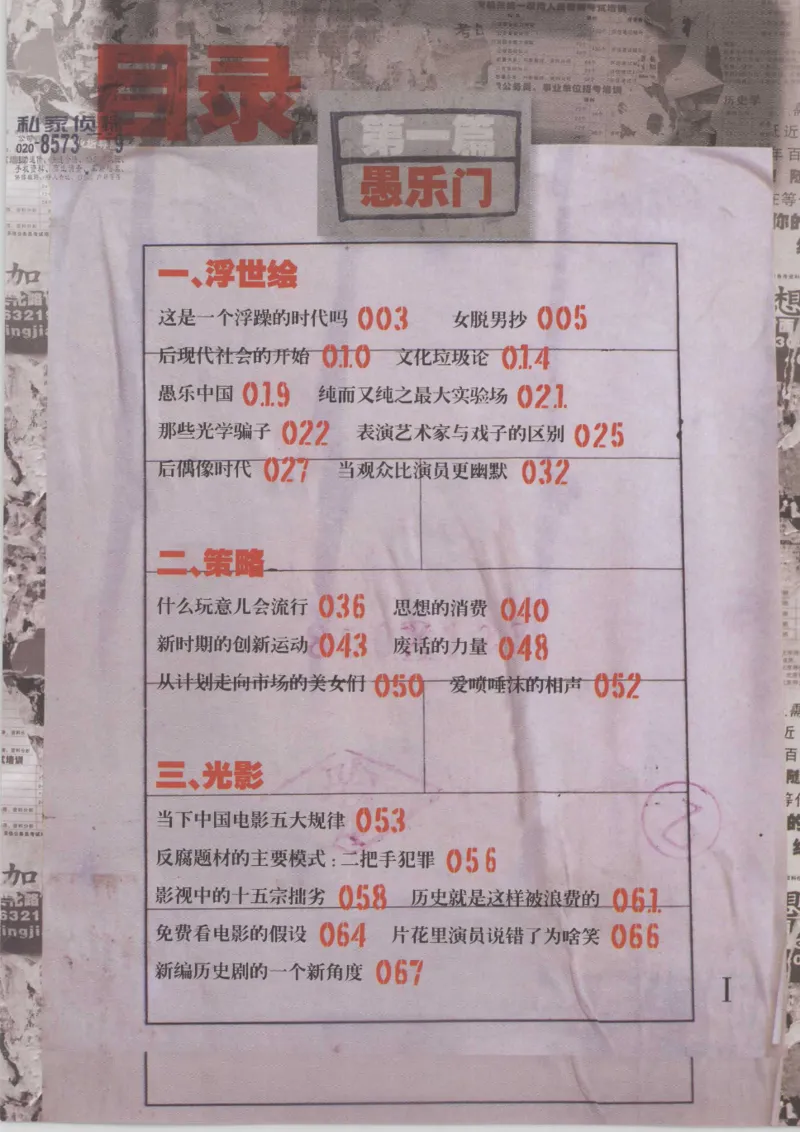 04.《中国社会的一千个细节-1》[世纪婴儿编著][河南文艺出版社][978-7-80623-997-1][2009.1][P338]_绝版书_天涯系列_t涯_《天涯神贴去水印纯干货收藏版-汇总版》天涯的干货[pdf]_天涯社区优质书籍