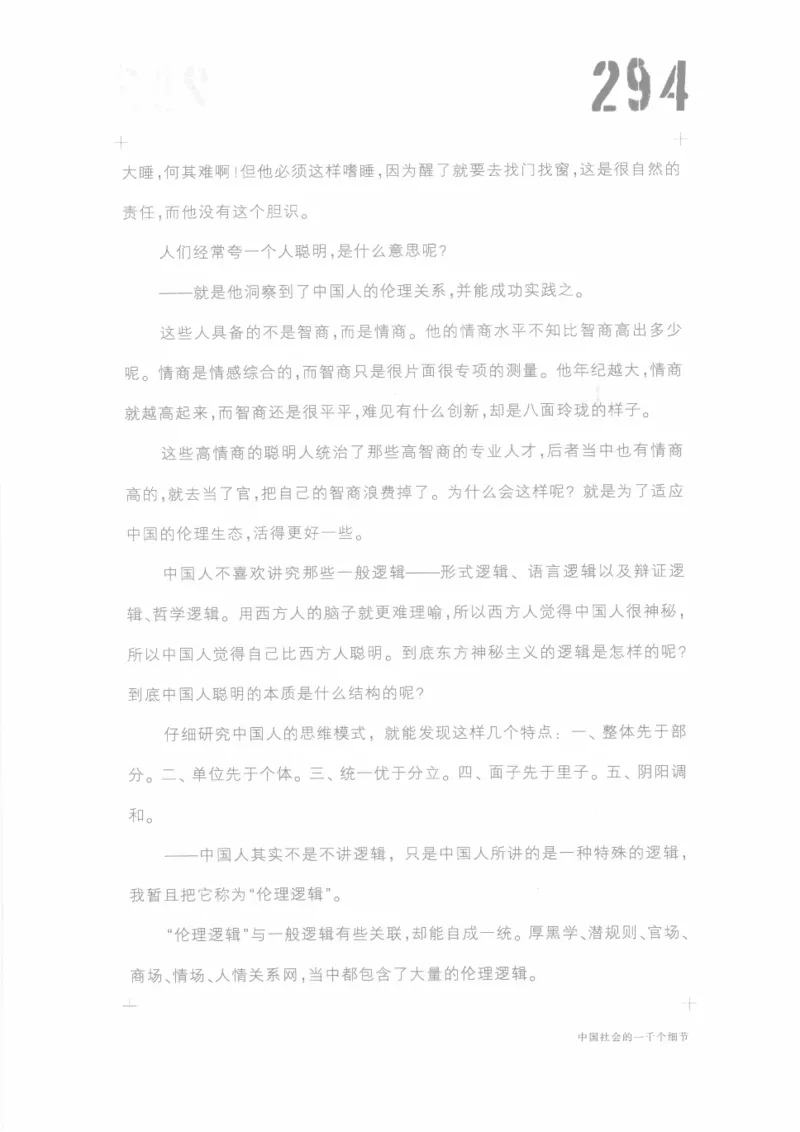 04.《中国社会的一千个细节-1》[世纪婴儿编著][河南文艺出版社][978-7-80623-997-1][2009.1][P338]_绝版书_天涯系列_t涯_《天涯神贴去水印纯干货收藏版-汇总版》天涯的干货[pdf]_天涯社区优质书籍