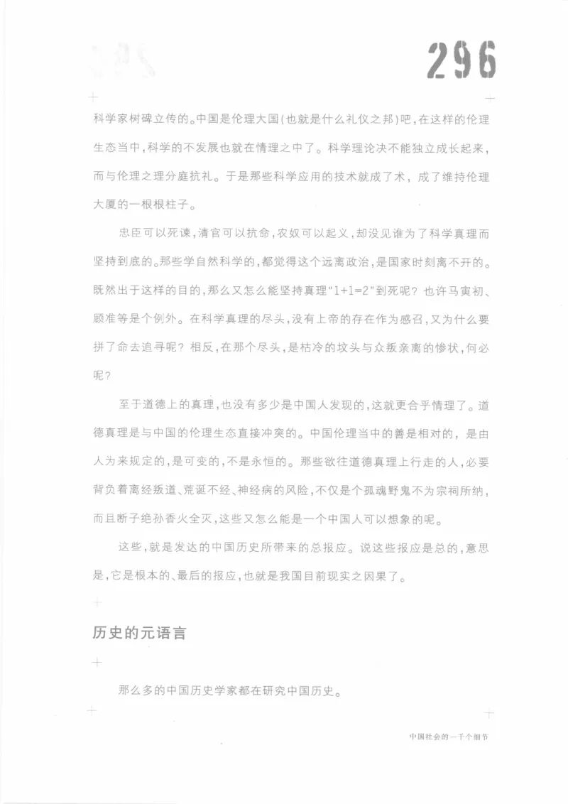 04.《中国社会的一千个细节-1》[世纪婴儿编著][河南文艺出版社][978-7-80623-997-1][2009.1][P338]_绝版书_天涯系列_t涯_《天涯神贴去水印纯干货收藏版-汇总版》天涯的干货[pdf]_天涯社区优质书籍