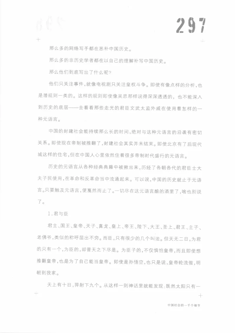 04.《中国社会的一千个细节-1》[世纪婴儿编著][河南文艺出版社][978-7-80623-997-1][2009.1][P338]_绝版书_天涯系列_t涯_《天涯神贴去水印纯干货收藏版-汇总版》天涯的干货[pdf]_天涯社区优质书籍