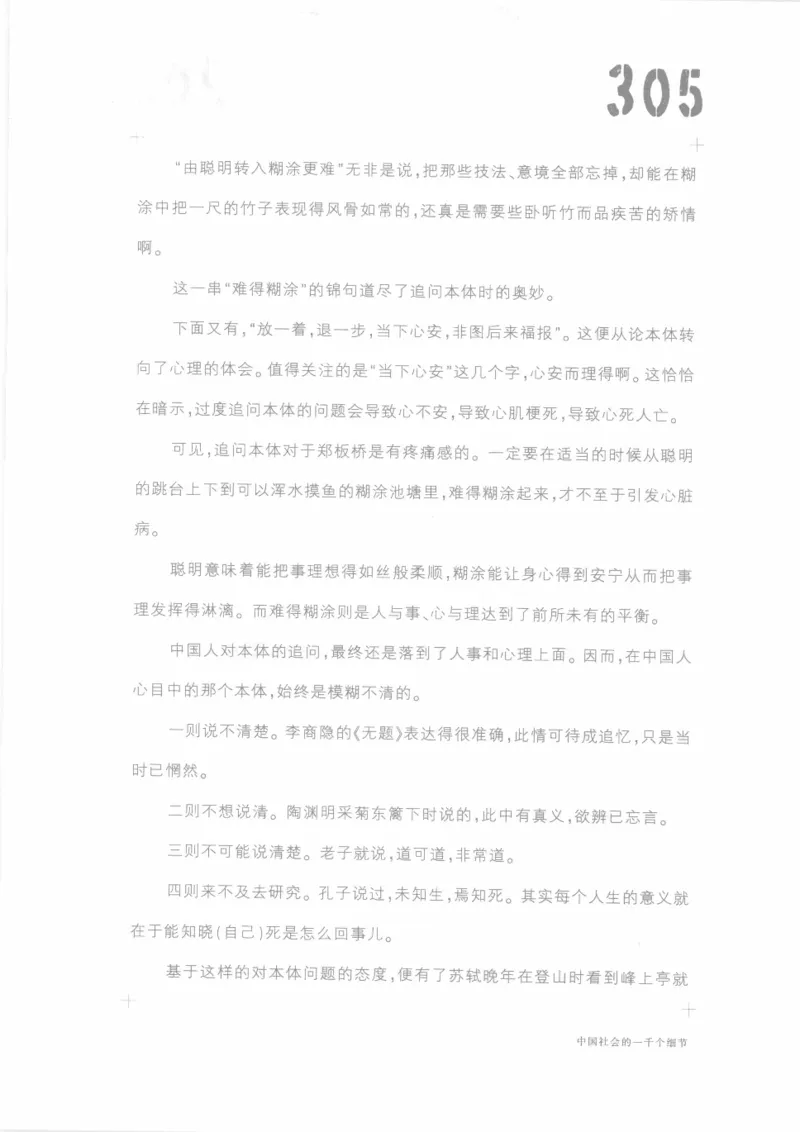 04.《中国社会的一千个细节-1》[世纪婴儿编著][河南文艺出版社][978-7-80623-997-1][2009.1][P338]_绝版书_天涯系列_t涯_《天涯神贴去水印纯干货收藏版-汇总版》天涯的干货[pdf]_天涯社区优质书籍