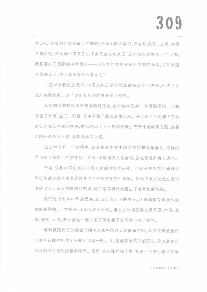 04.《中国社会的一千个细节-1》[世纪婴儿编著][河南文艺出版社][978-7-80623-997-1][2009.1][P338]_绝版书_天涯系列_t涯_《天涯神贴去水印纯干货收藏版-汇总版》天涯的干货[pdf]_天涯社区优质书籍