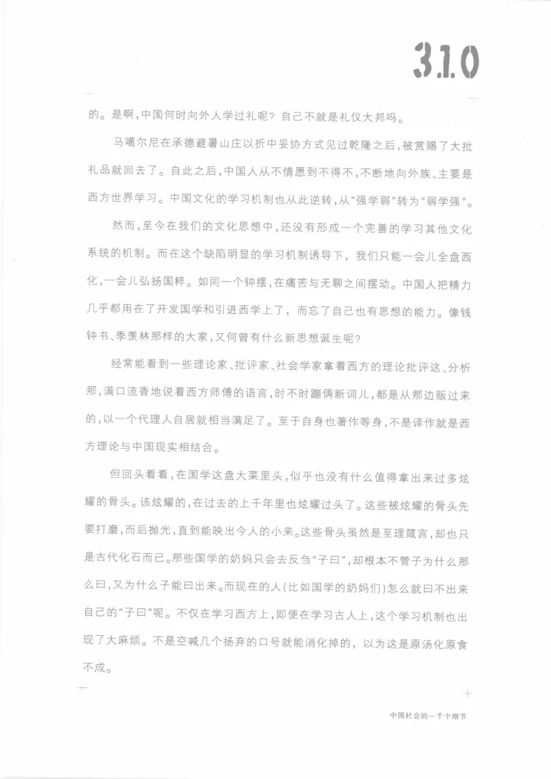 04.《中国社会的一千个细节-1》[世纪婴儿编著][河南文艺出版社][978-7-80623-997-1][2009.1][P338]_绝版书_天涯系列_t涯_《天涯神贴去水印纯干货收藏版-汇总版》天涯的干货[pdf]_天涯社区优质书籍