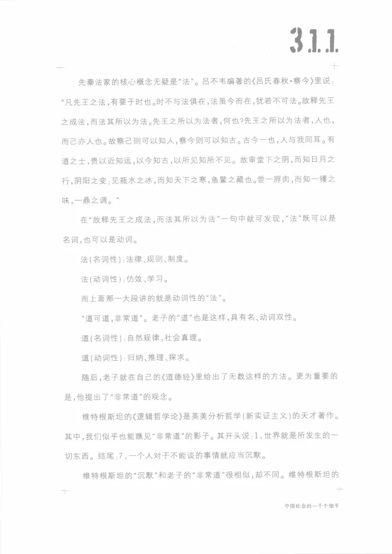 04.《中国社会的一千个细节-1》[世纪婴儿编著][河南文艺出版社][978-7-80623-997-1][2009.1][P338]_绝版书_天涯系列_t涯_《天涯神贴去水印纯干货收藏版-汇总版》天涯的干货[pdf]_天涯社区优质书籍