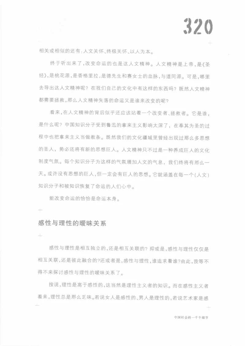 04.《中国社会的一千个细节-1》[世纪婴儿编著][河南文艺出版社][978-7-80623-997-1][2009.1][P338]_绝版书_天涯系列_t涯_《天涯神贴去水印纯干货收藏版-汇总版》天涯的干货[pdf]_天涯社区优质书籍