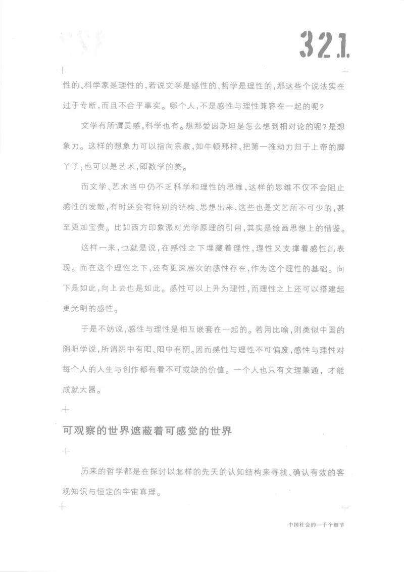 04.《中国社会的一千个细节-1》[世纪婴儿编著][河南文艺出版社][978-7-80623-997-1][2009.1][P338]_绝版书_天涯系列_t涯_《天涯神贴去水印纯干货收藏版-汇总版》天涯的干货[pdf]_天涯社区优质书籍