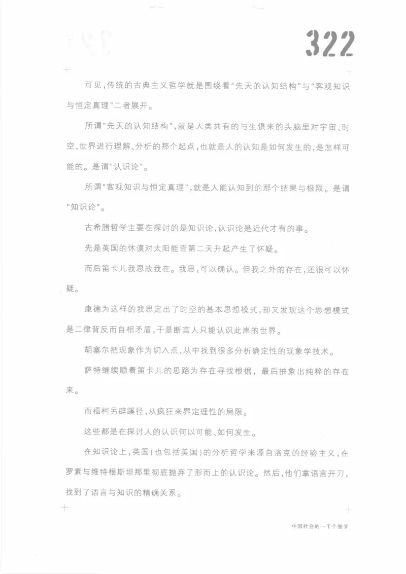04.《中国社会的一千个细节-1》[世纪婴儿编著][河南文艺出版社][978-7-80623-997-1][2009.1][P338]_绝版书_天涯系列_t涯_《天涯神贴去水印纯干货收藏版-汇总版》天涯的干货[pdf]_天涯社区优质书籍