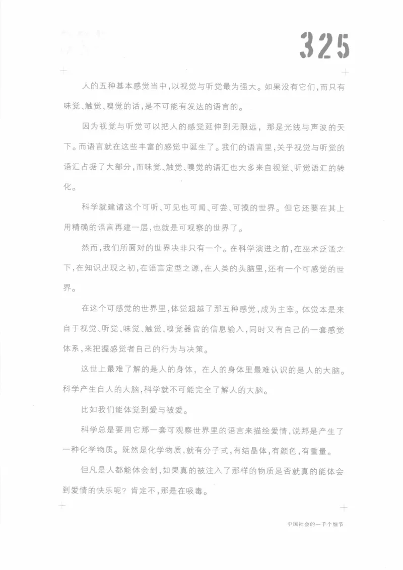 04.《中国社会的一千个细节-1》[世纪婴儿编著][河南文艺出版社][978-7-80623-997-1][2009.1][P338]_绝版书_天涯系列_t涯_《天涯神贴去水印纯干货收藏版-汇总版》天涯的干货[pdf]_天涯社区优质书籍