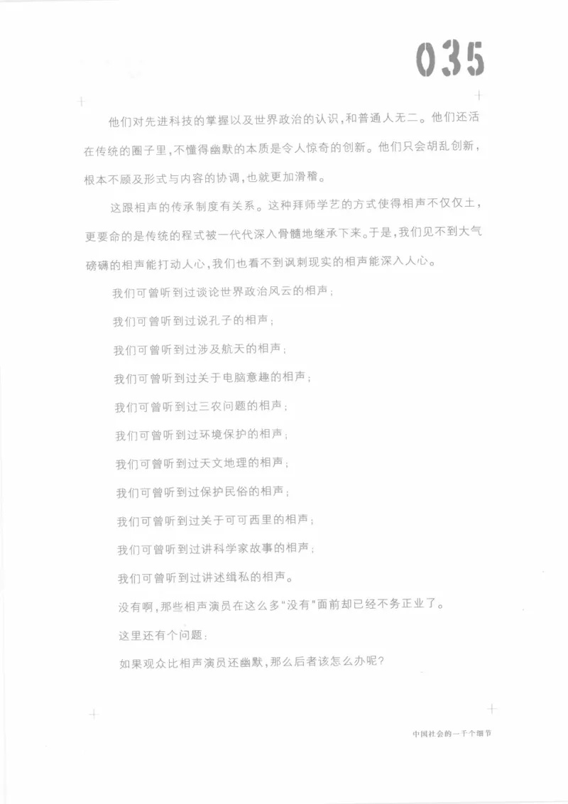 04.《中国社会的一千个细节-1》[世纪婴儿编著][河南文艺出版社][978-7-80623-997-1][2009.1][P338]_绝版书_天涯系列_t涯_《天涯神贴去水印纯干货收藏版-汇总版》天涯的干货[pdf]_天涯社区优质书籍