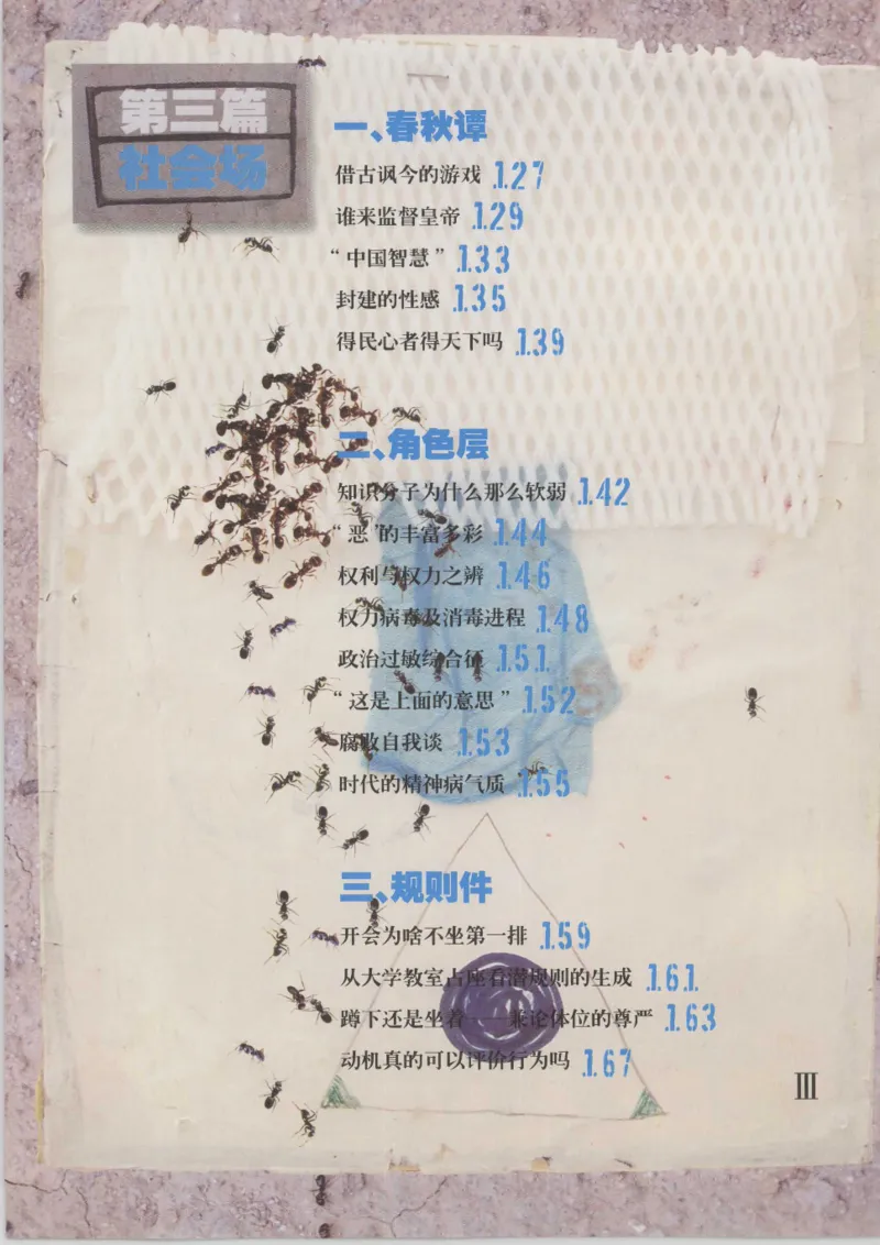 04.《中国社会的一千个细节-1》[世纪婴儿编著][河南文艺出版社][978-7-80623-997-1][2009.1][P338]_绝版书_天涯系列_t涯_《天涯神贴去水印纯干货收藏版-汇总版》天涯的干货[pdf]_天涯社区优质书籍