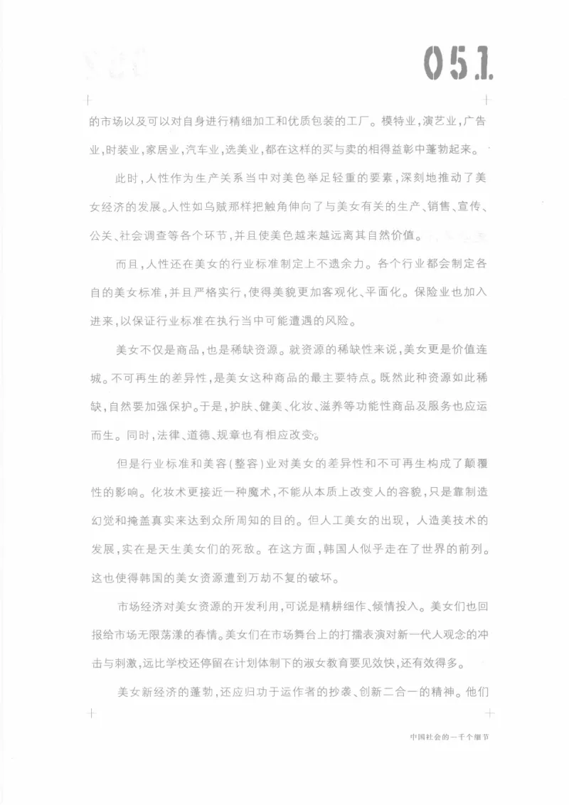 04.《中国社会的一千个细节-1》[世纪婴儿编著][河南文艺出版社][978-7-80623-997-1][2009.1][P338]_绝版书_天涯系列_t涯_《天涯神贴去水印纯干货收藏版-汇总版》天涯的干货[pdf]_天涯社区优质书籍