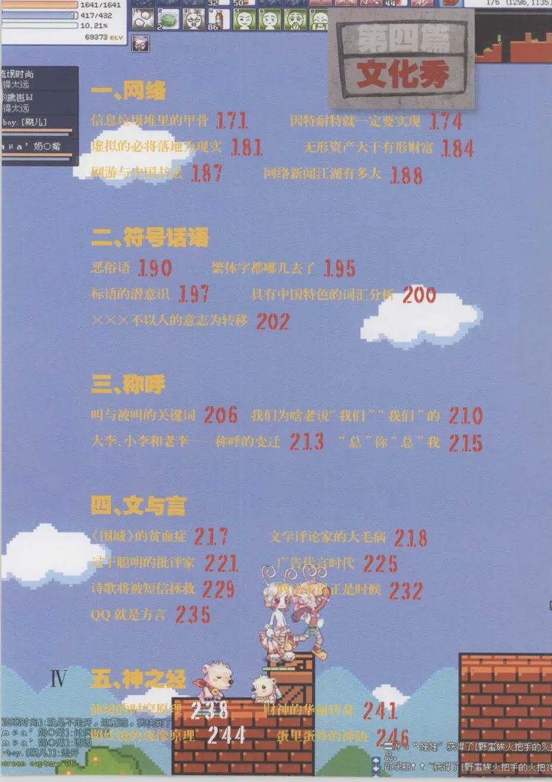 04.《中国社会的一千个细节-1》[世纪婴儿编著][河南文艺出版社][978-7-80623-997-1][2009.1][P338]_绝版书_天涯系列_t涯_《天涯神贴去水印纯干货收藏版-汇总版》天涯的干货[pdf]_天涯社区优质书籍